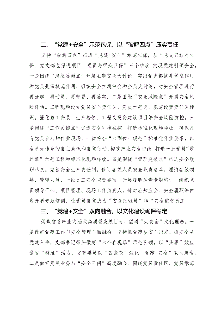 “党建＋安全”铸造高质量发展压舱石.docx_第2页