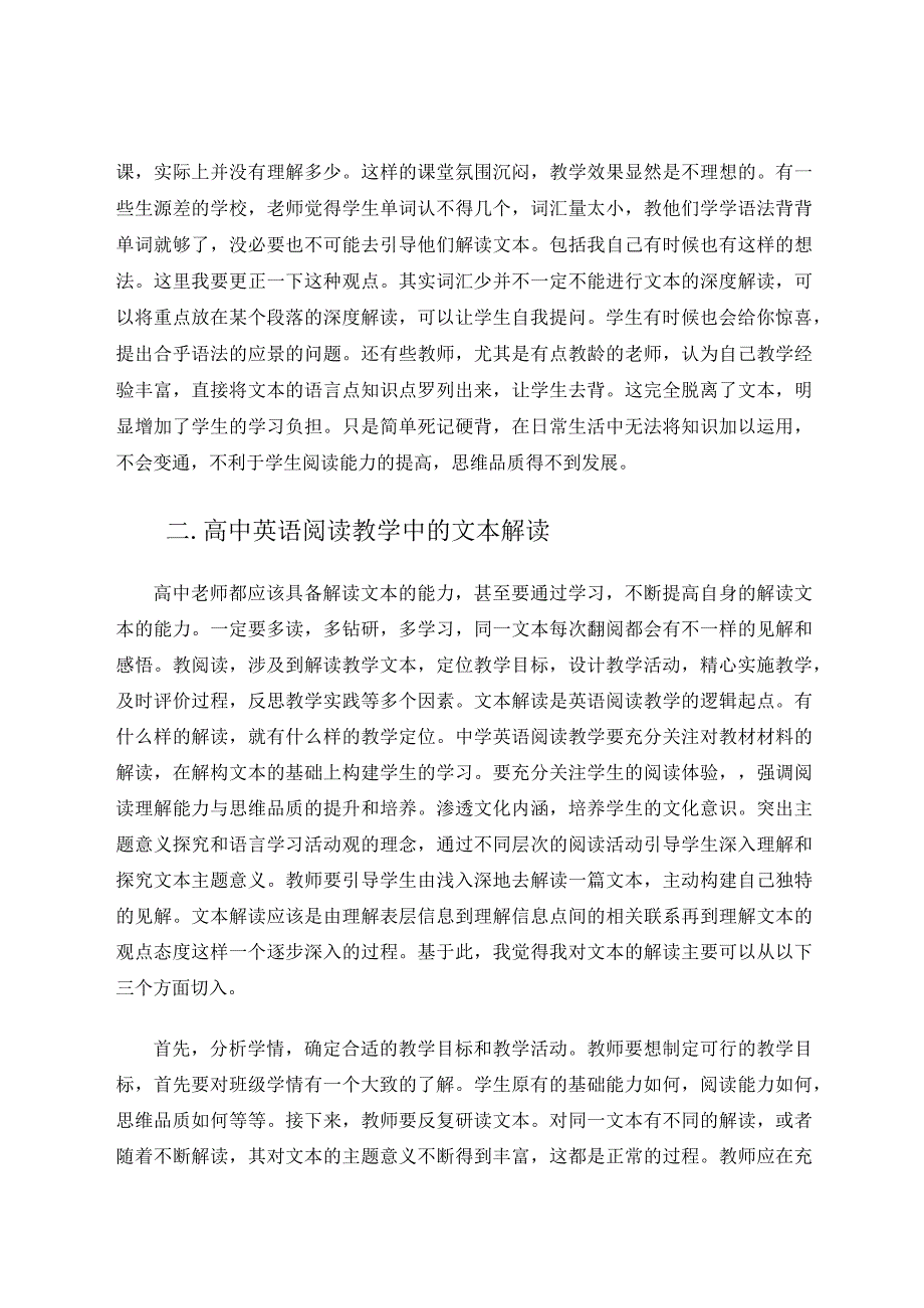 重视文本解读提升教学效果论文.docx_第2页