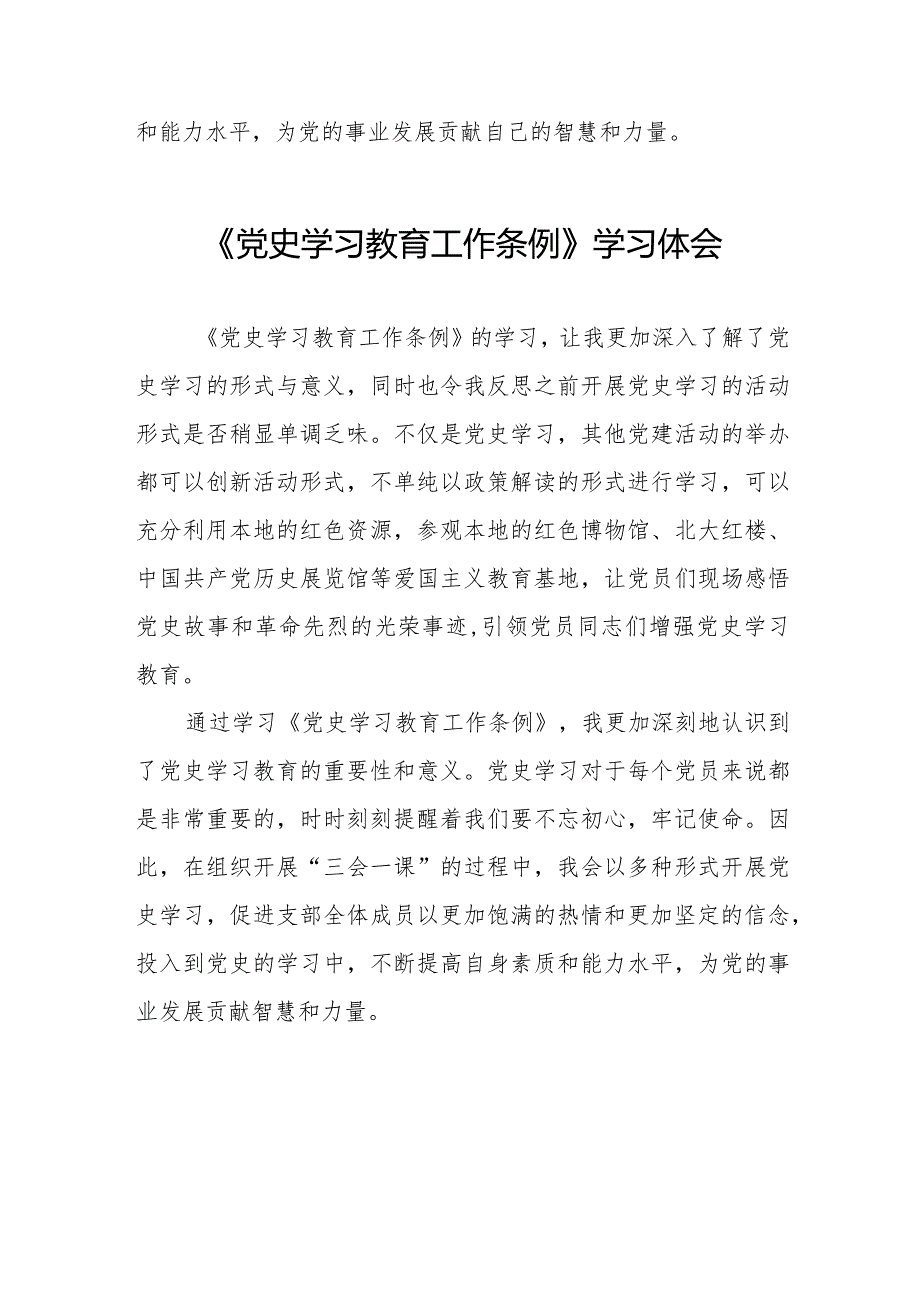 八篇2024年学习《党史学习教育工作条例》的心得感悟.docx_第2页