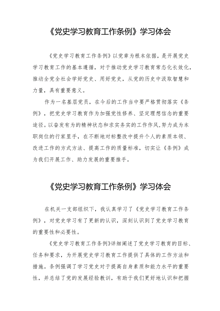 八篇2024年学习《党史学习教育工作条例》的心得感悟.docx_第3页