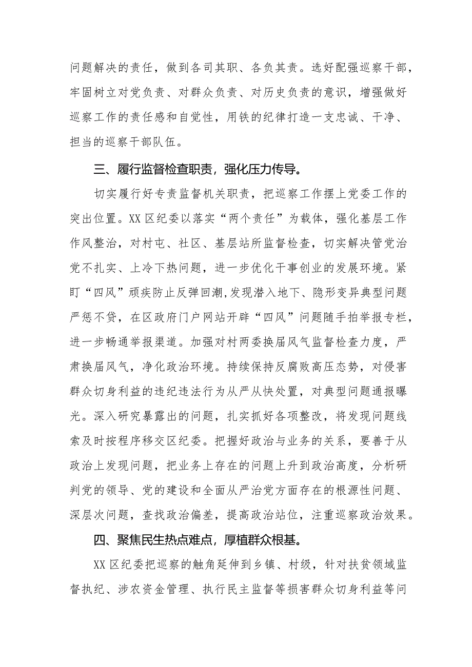 七篇学习贯彻新修订《中国共产党巡视工作条例》心得体会.docx_第2页