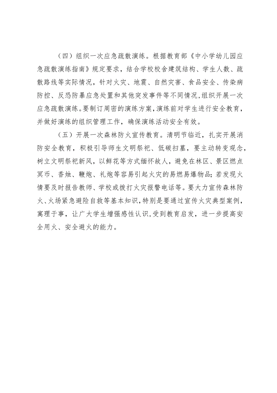 开展第29个全国中小学生安全教育日和第9个全民国家安全教育日宣传教育活动方案.docx_第3页