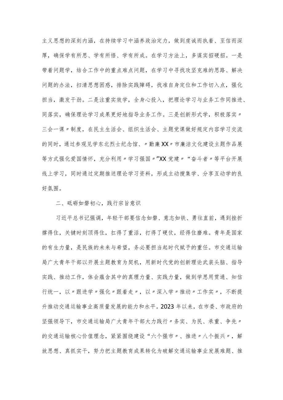 在2024年青年理论学习小组工作座谈会上的交流发言提纲.docx_第2页