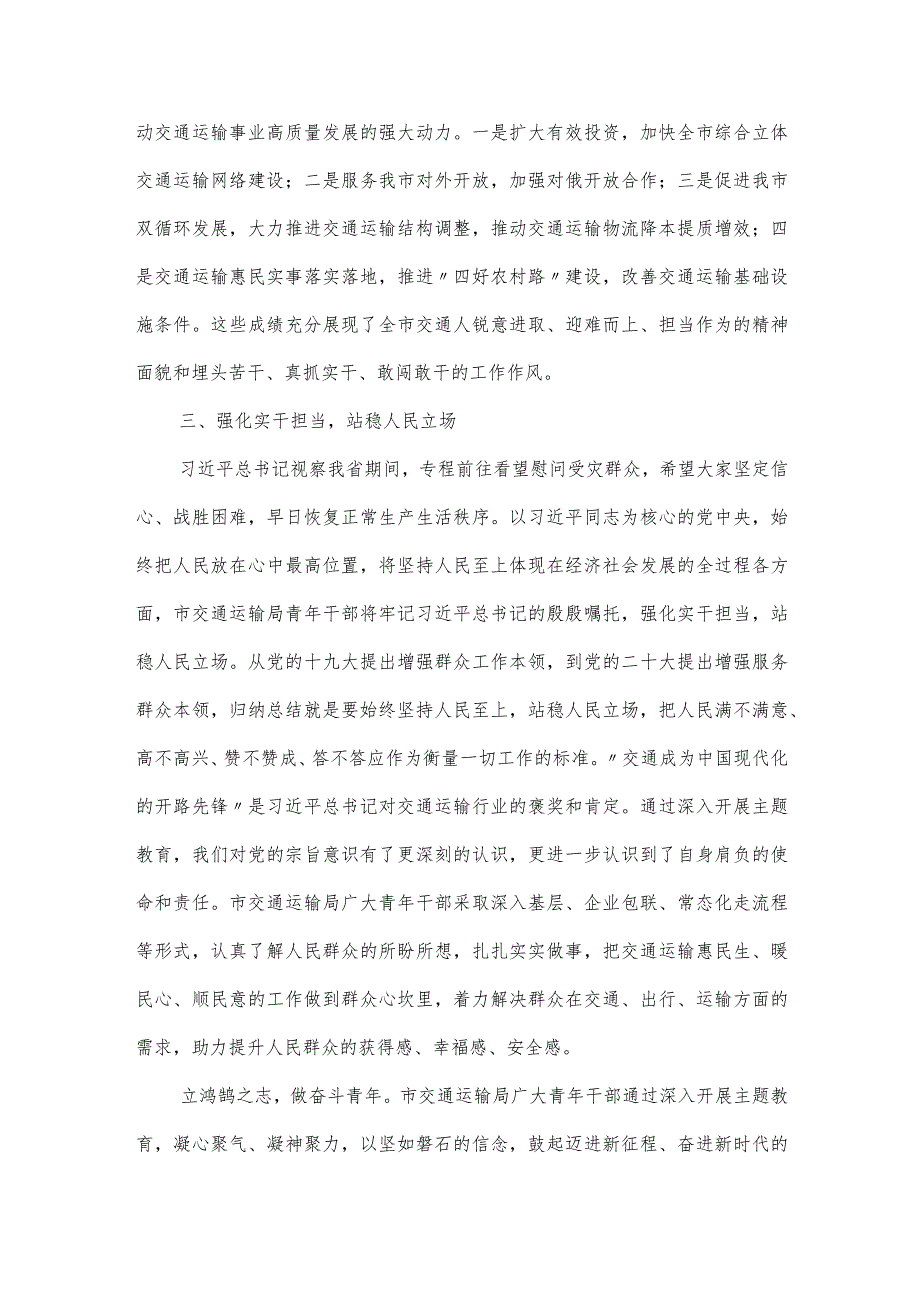 在2024年青年理论学习小组工作座谈会上的交流发言提纲.docx_第3页