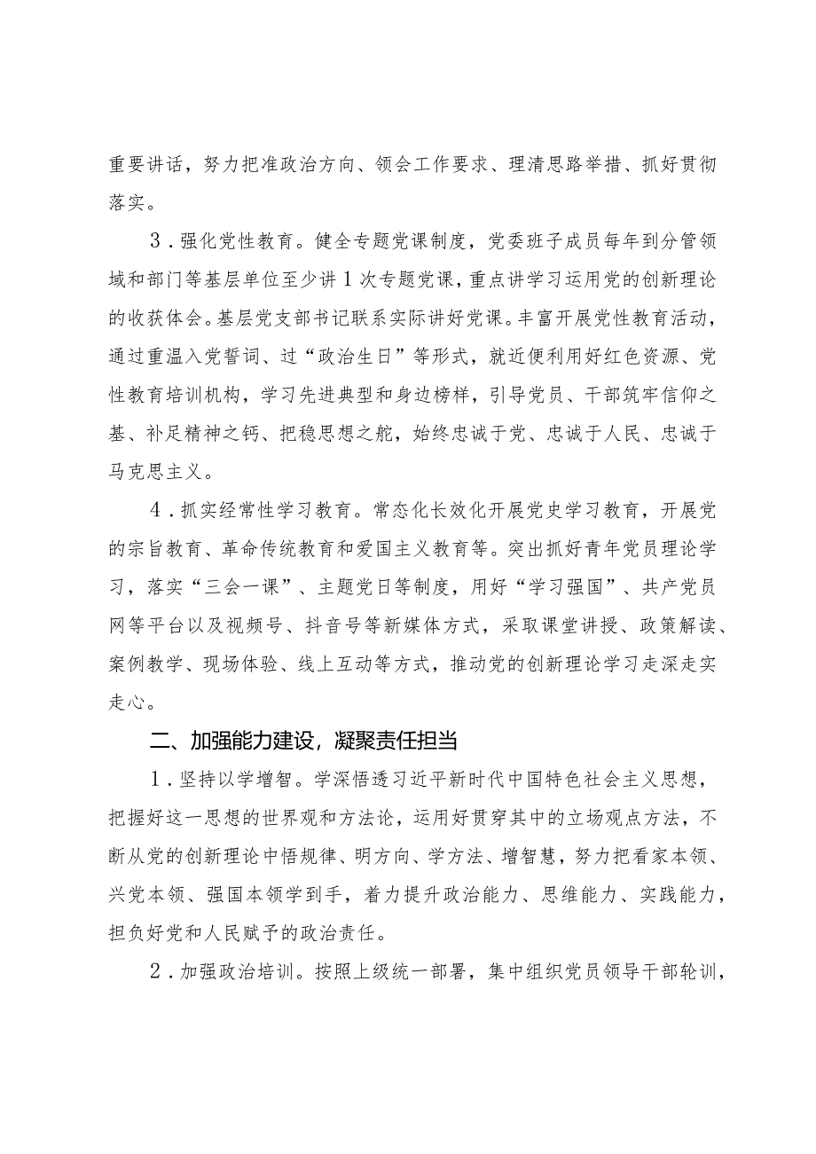 （2篇）2024年基层党建工作要点党委中心组学习研讨发言材料.docx_第2页