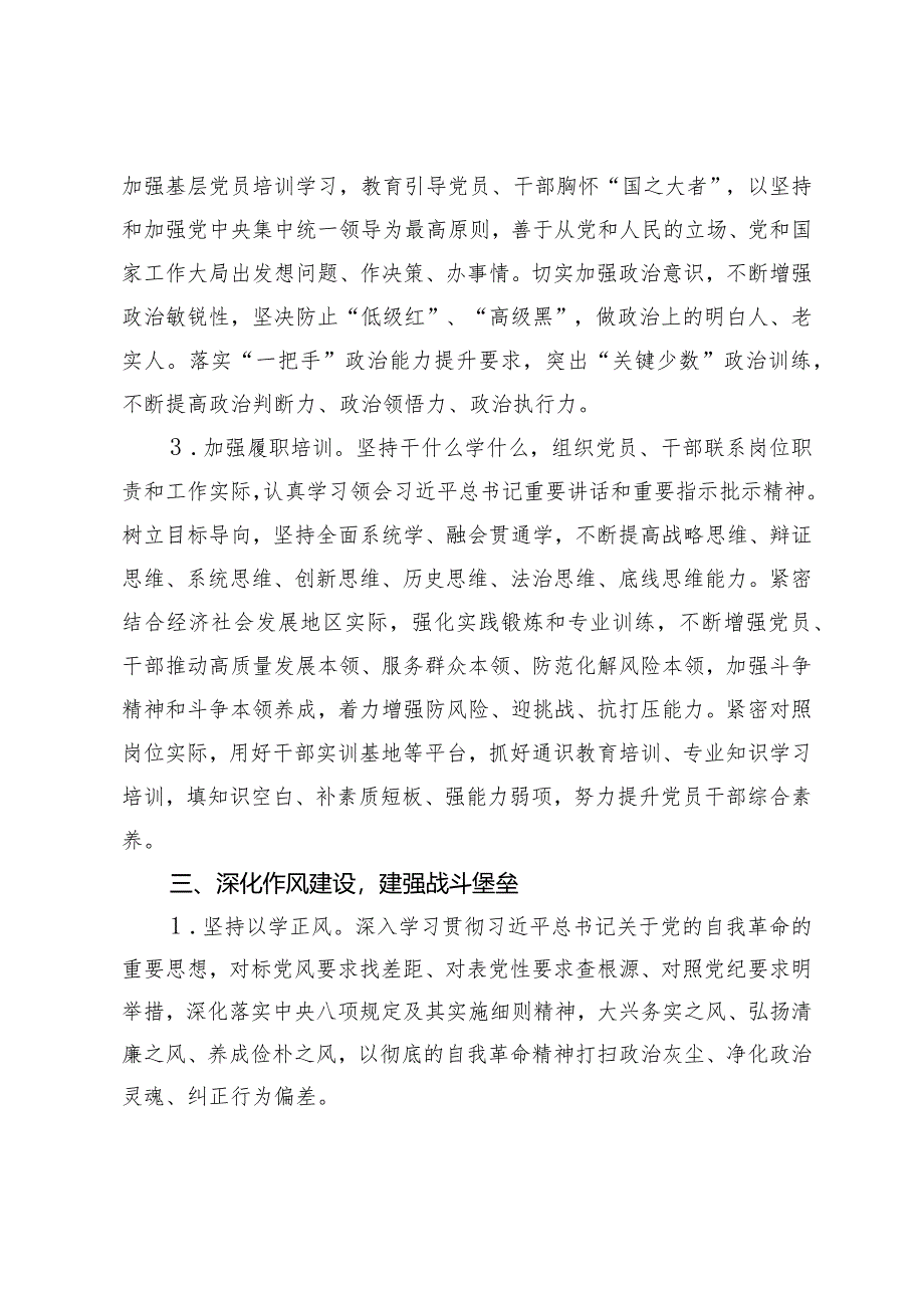 （2篇）2024年基层党建工作要点党委中心组学习研讨发言材料.docx_第3页