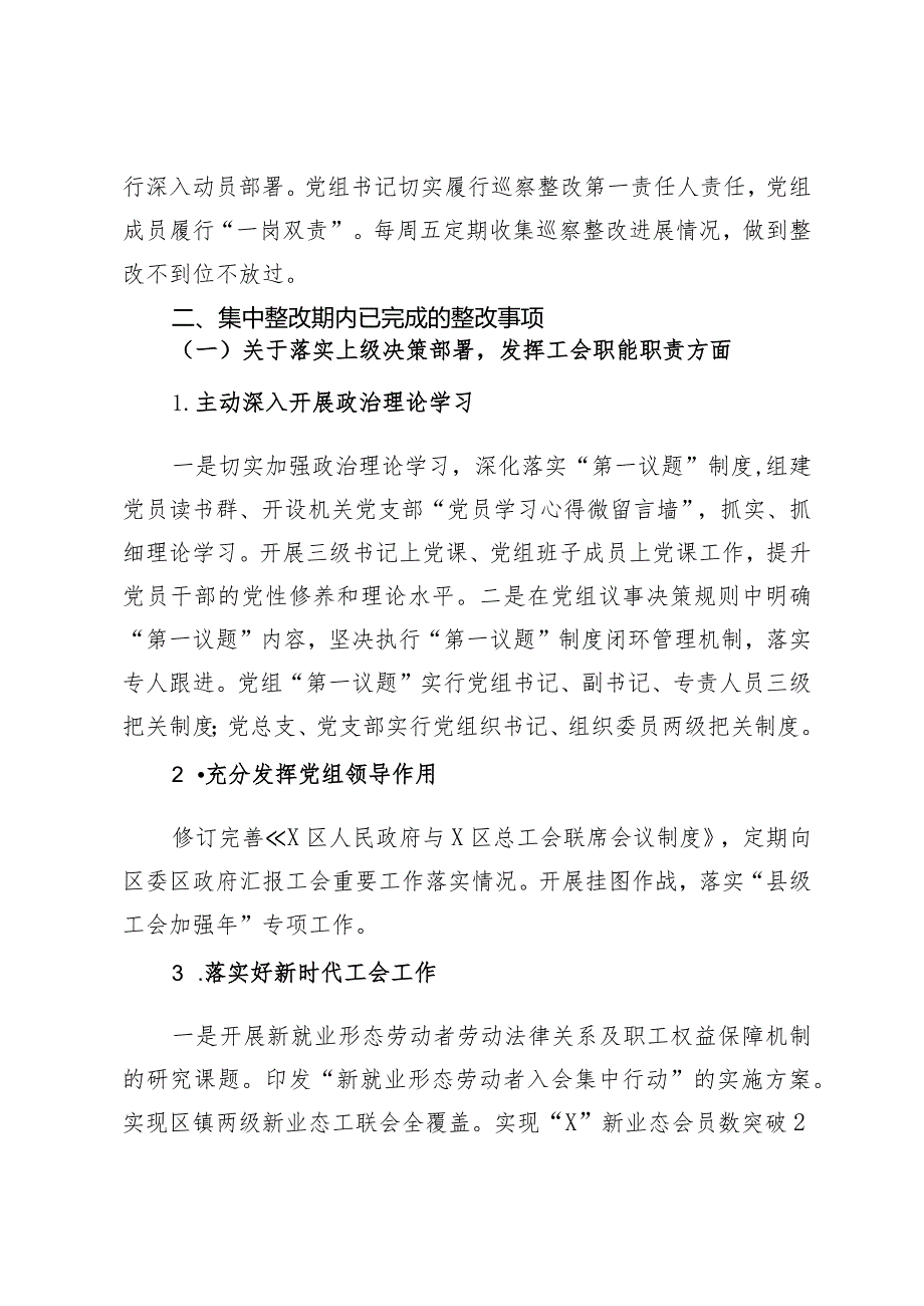 区总工会党组关于巡察集中整改进展情况的报告.docx_第2页