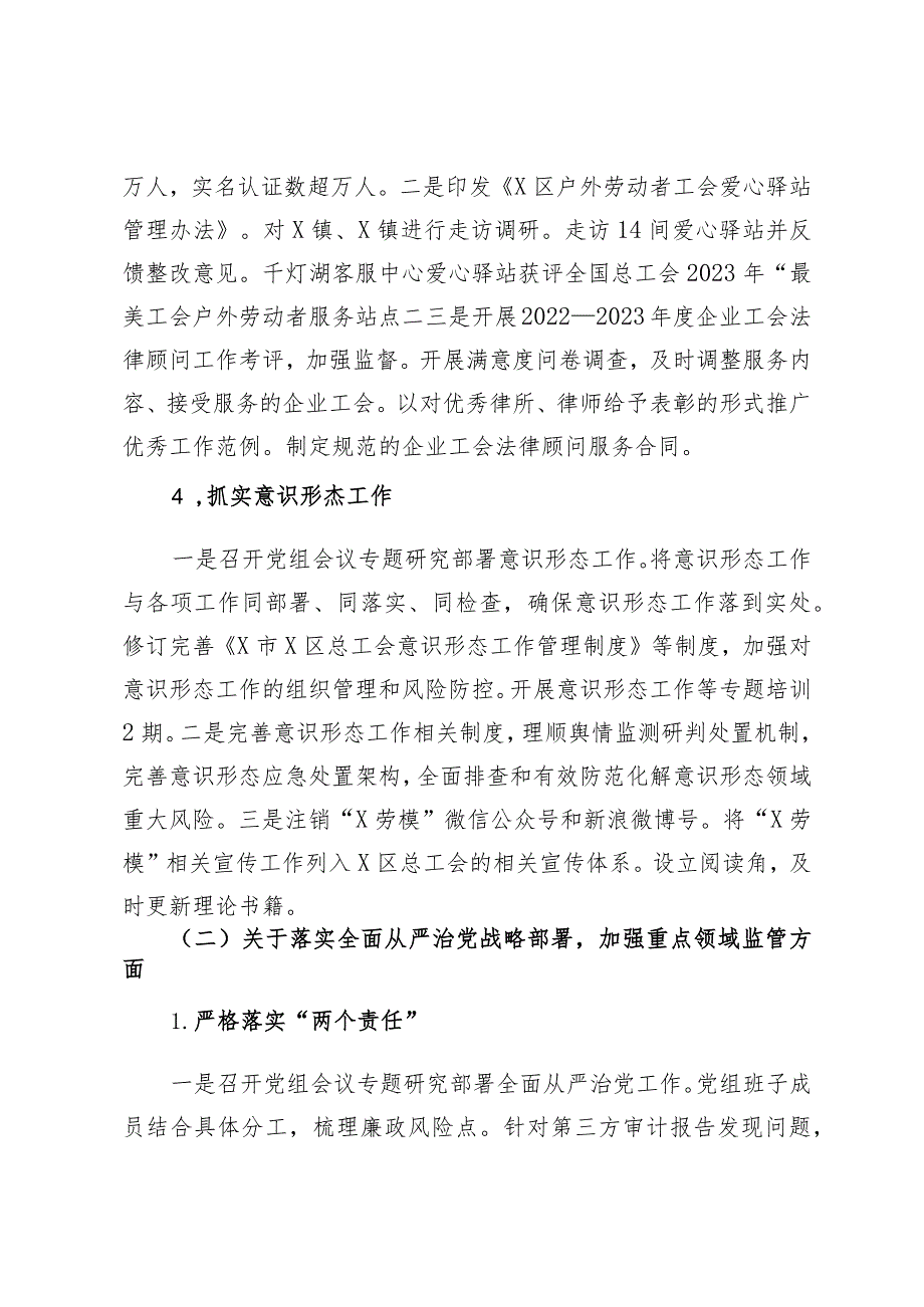 区总工会党组关于巡察集中整改进展情况的报告.docx_第3页