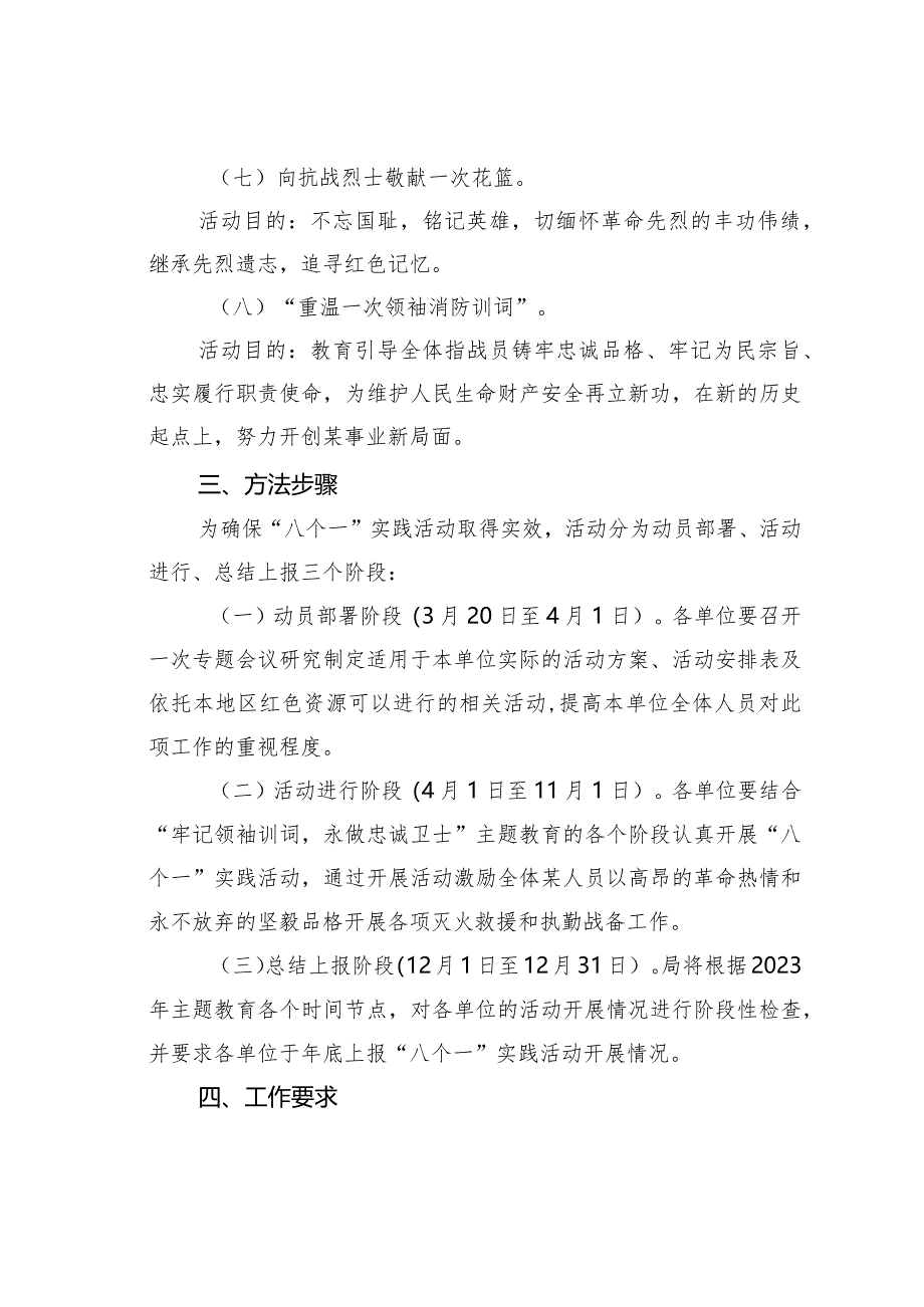 某某局2024年度主题教育“八个一”实践活动方案.docx_第3页