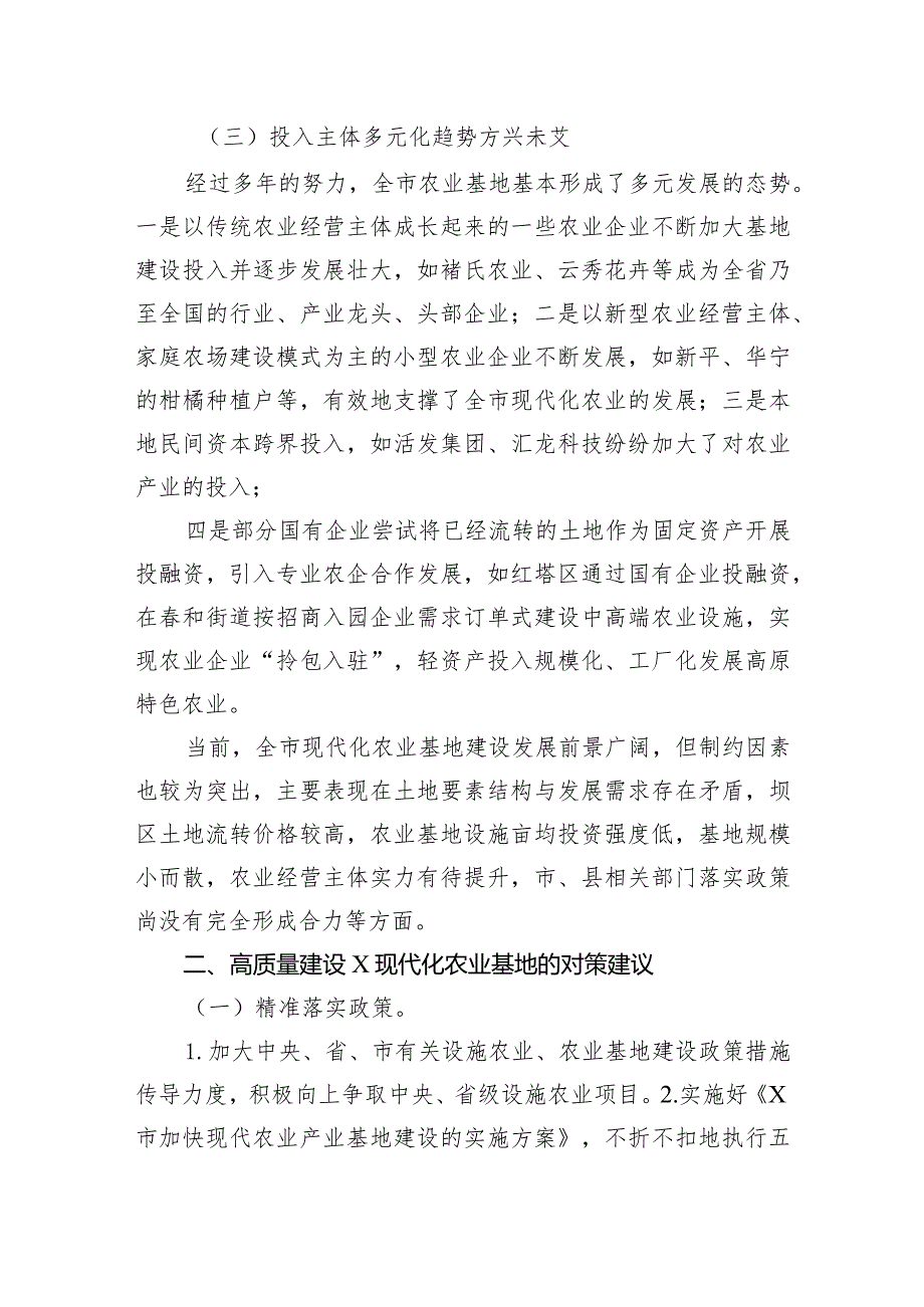 关于高质量建设现代化农业基地调研报告.docx_第2页