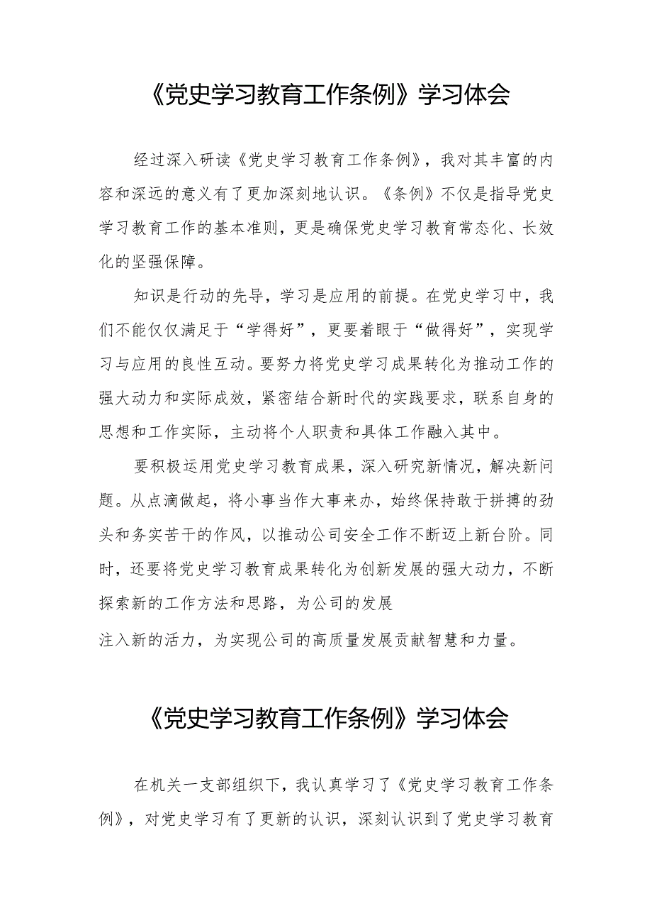 三篇机关干部学习《党史学习教育工作条例》心得体会.docx_第2页