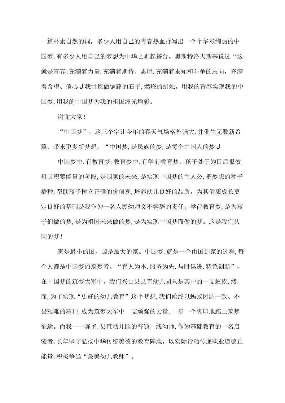 幼儿园教师国旗下演讲稿.docx_第3页