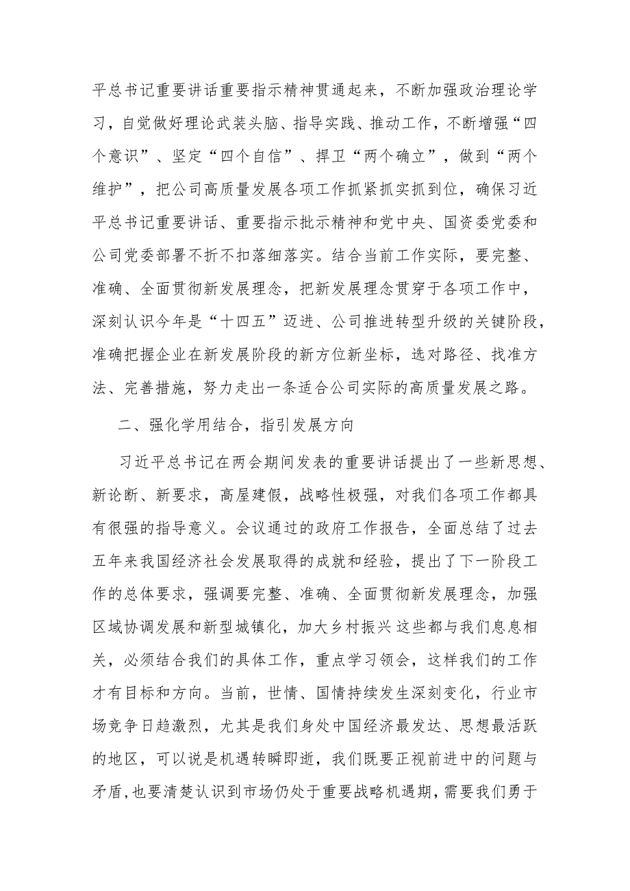 纪委书记在党委理论学习中心组围绕全国两会精神研讨发言2篇.docx_第2页