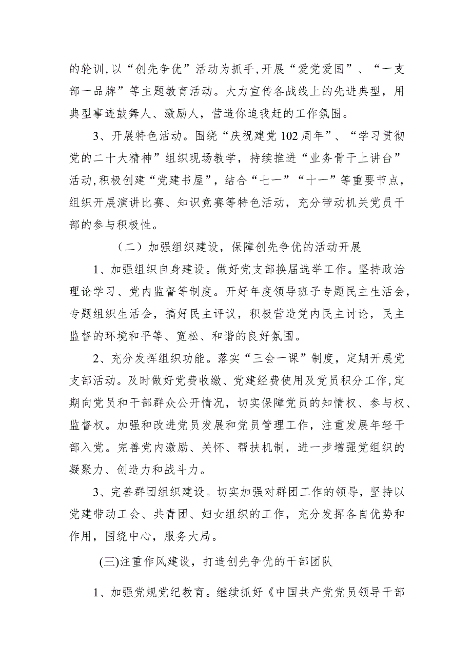 机关党支部2024年党建工作要点工作计划范文精选(14篇).docx_第3页