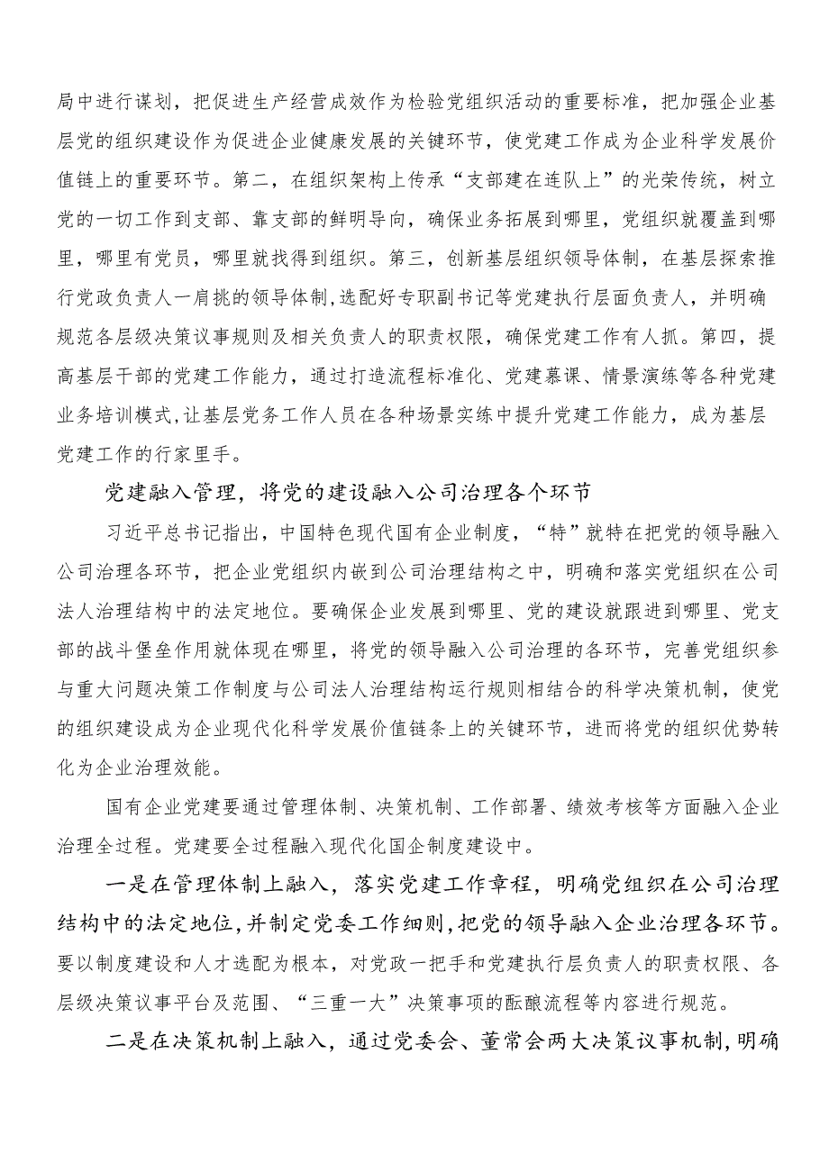 （7篇）新时代国有企业高质量发展的根本遵循研讨交流发言提纲.docx_第2页