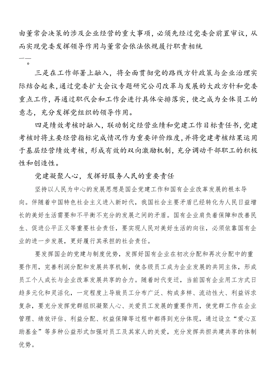 （7篇）新时代国有企业高质量发展的根本遵循研讨交流发言提纲.docx_第3页