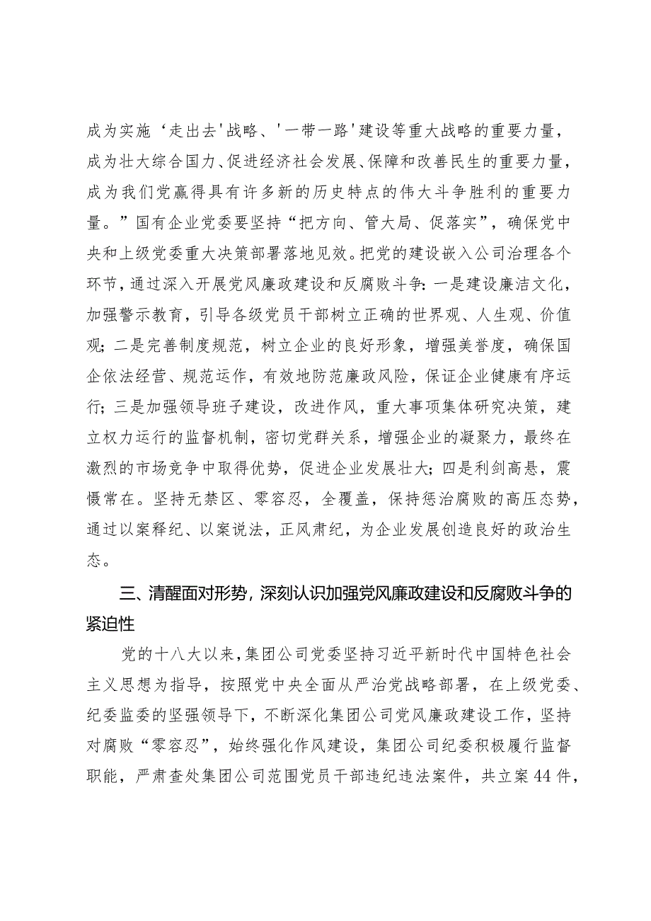 （4篇）推进强化推动全面从严治党专题党课讲稿在2024年全面从严治党会议上的讲话（党组书记校党委书记驻农业农村局纪检组长）.docx_第3页