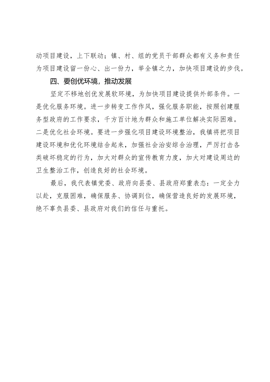 在县2024年第一季度建设项目集中开工仪式上关于施工协调保障工作的交流发言.docx_第2页