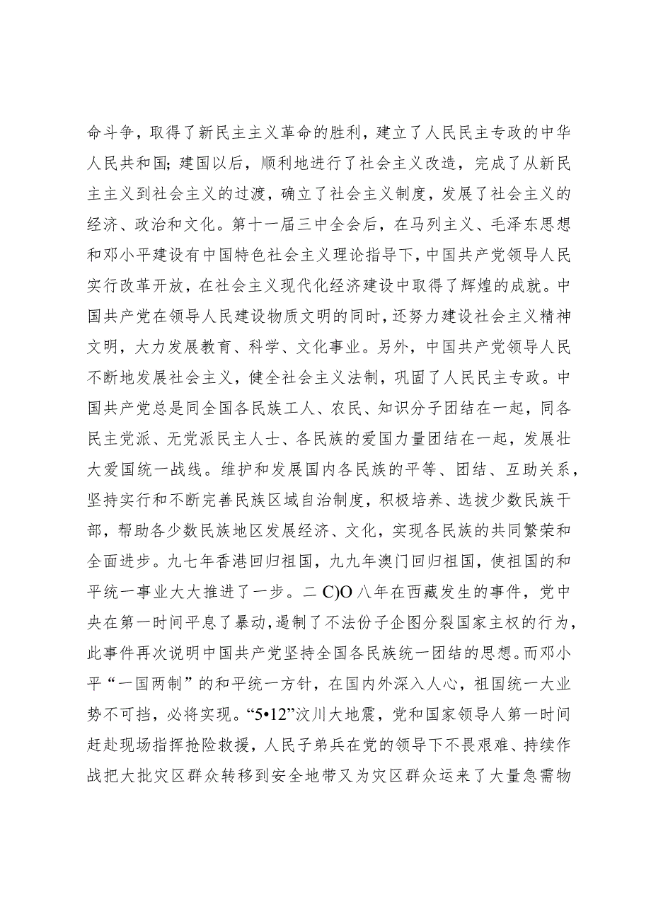 大学生入党申请书.docx_第2页