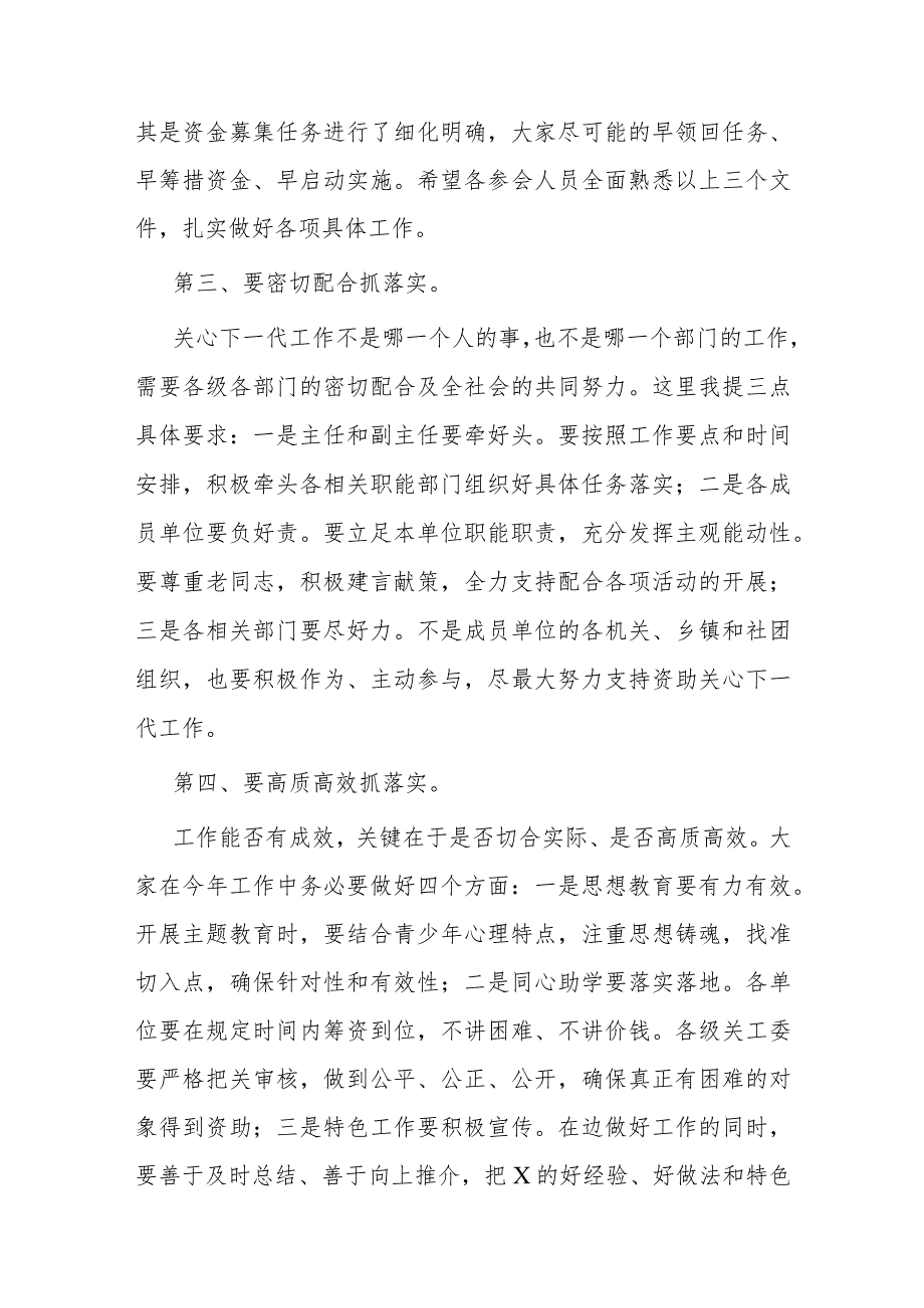 在县关工委成员单位2024年联席会议全体会议上的讲话.docx_第3页