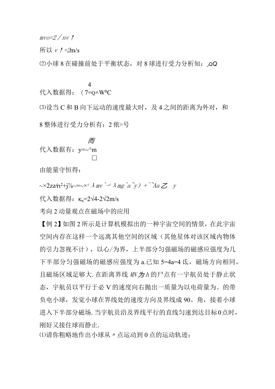 2024届一轮复习人教版动量和电学知识的综合应用学案浙江专用.docx_第2页