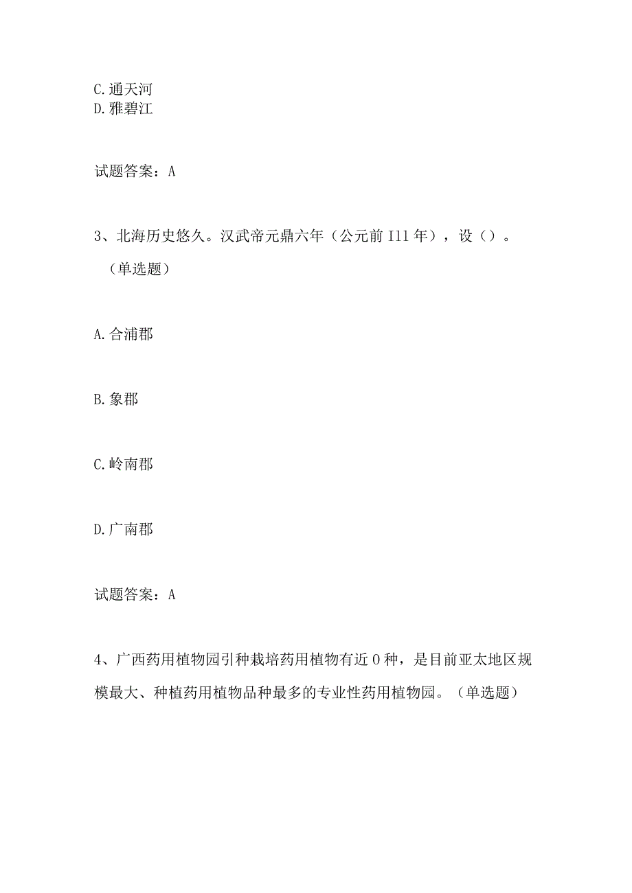 2024年旅游知识应知应会竞赛题库及答案.docx_第2页