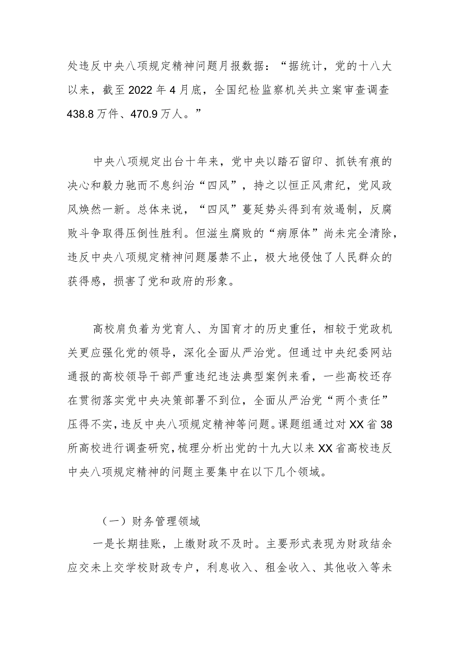 关于高等学校廉政建设中存在的问题及治理对策研究报告.docx_第2页