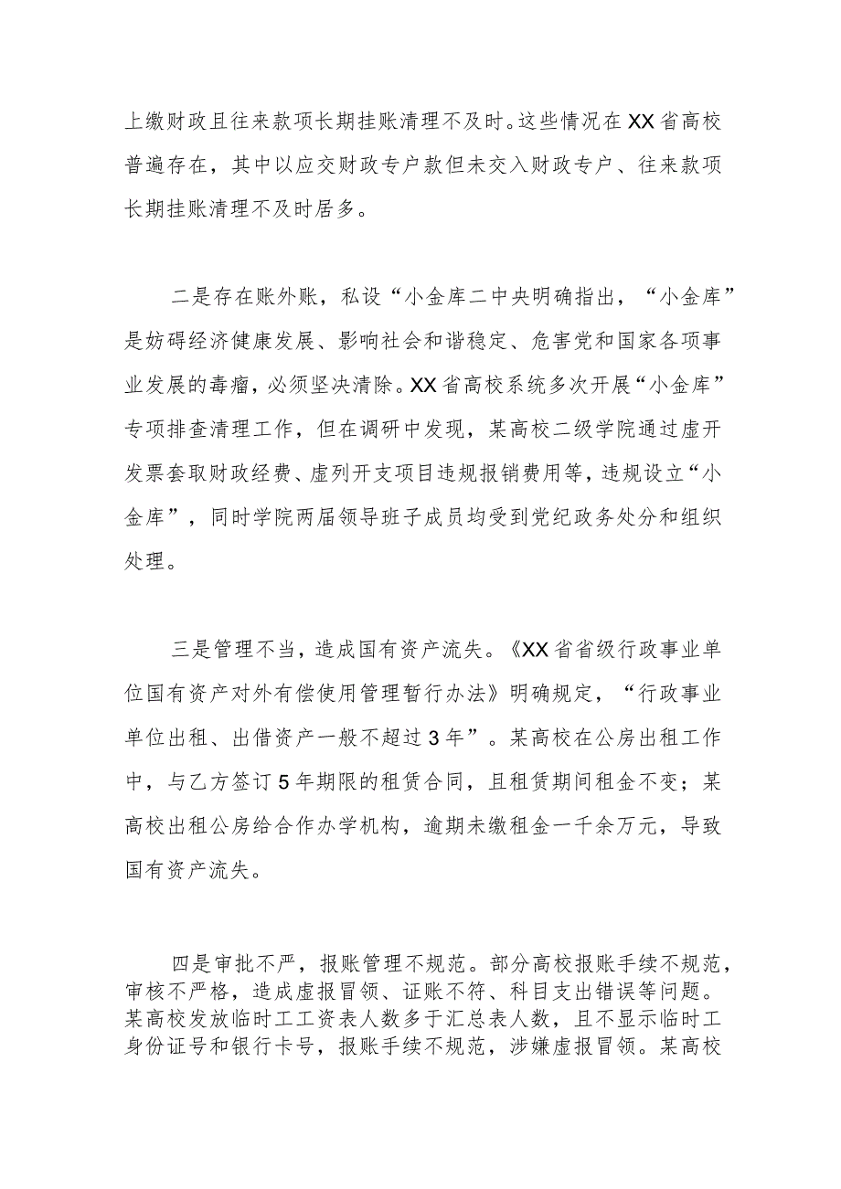 关于高等学校廉政建设中存在的问题及治理对策研究报告.docx_第3页