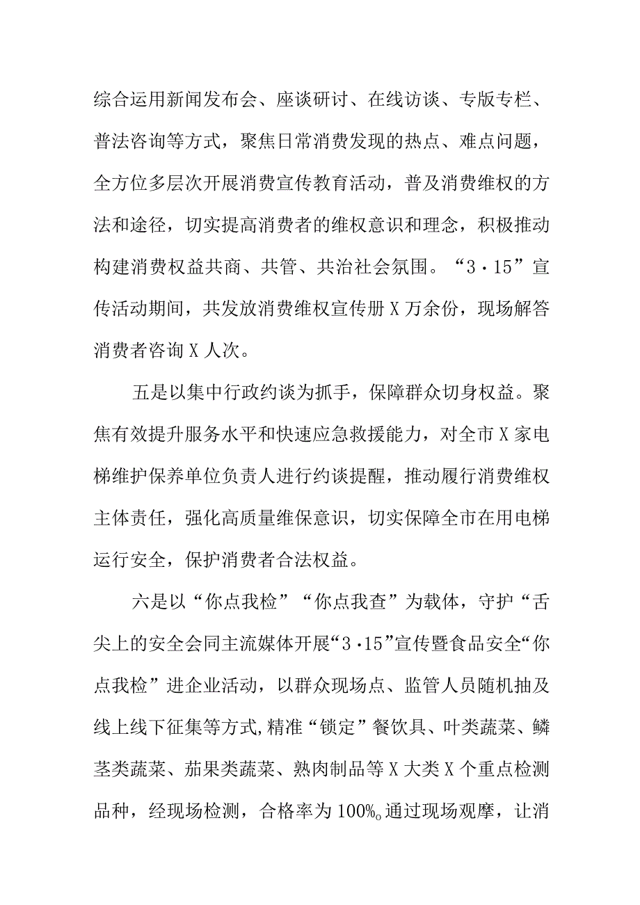 X市场监管部门在促消费优环境激活力方面工作新亮点.docx_第3页