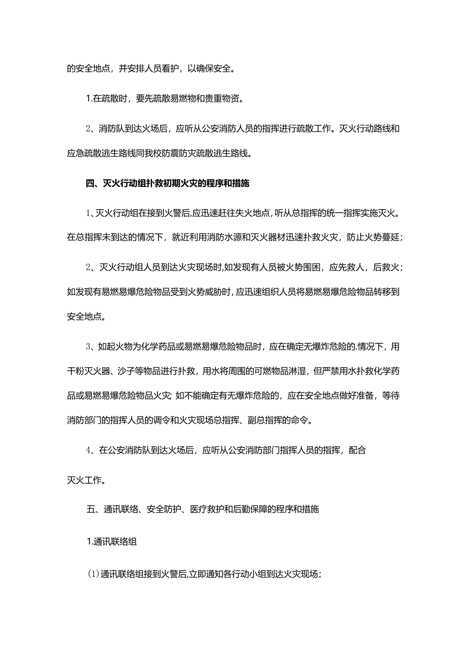 灭火和疏散应急预案15篇.docx_第3页