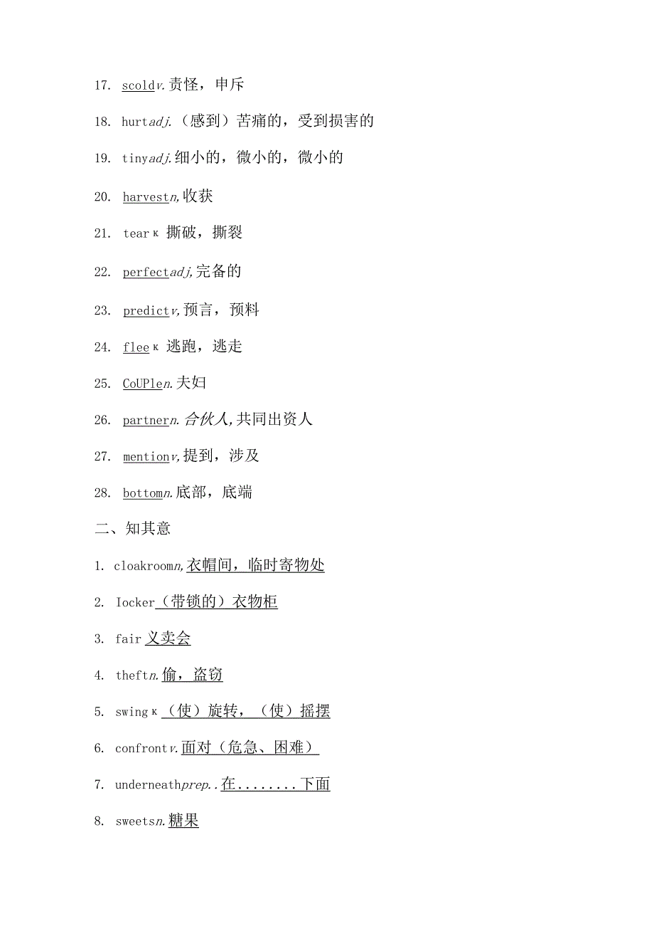 2024届一轮复习外研版选修六Module3InterpersonalRelationships—Friendship单元学案（22页word版）.docx_第2页