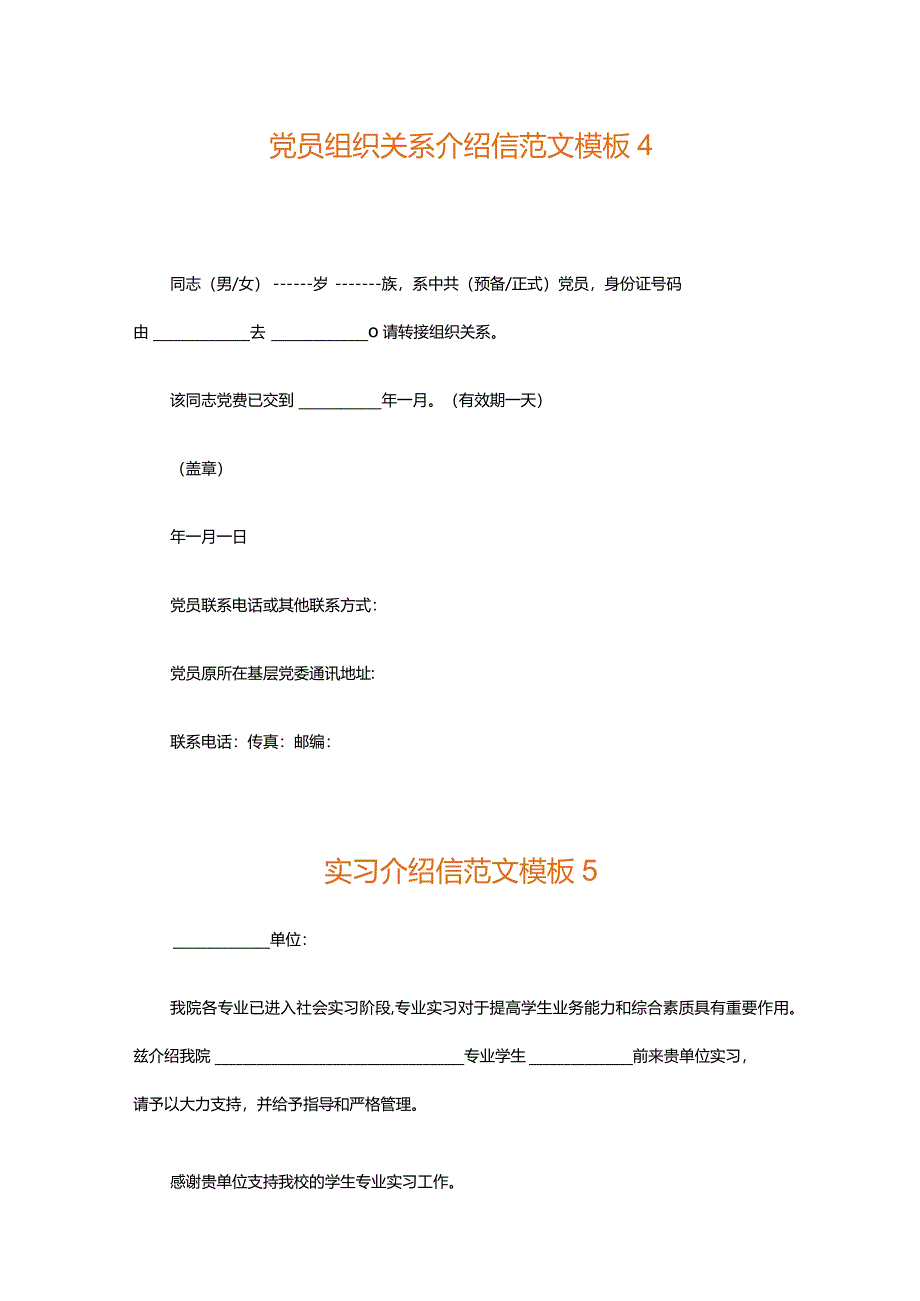 介绍信范文模板.docx_第3页