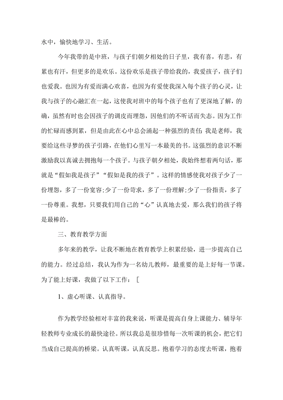 幼儿园优秀教师年终工作总结.docx_第2页