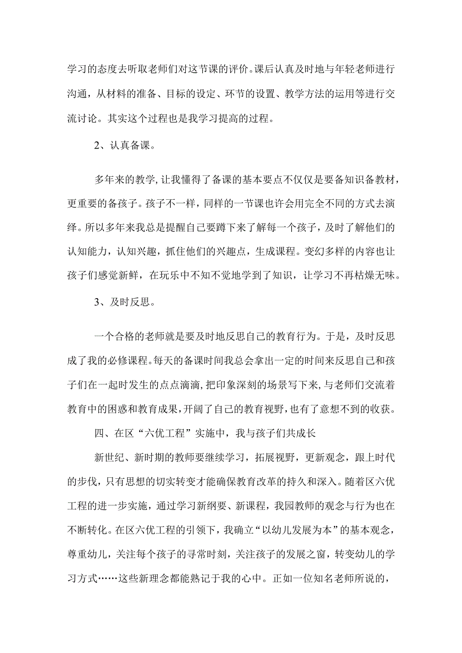 幼儿园优秀教师年终工作总结.docx_第3页