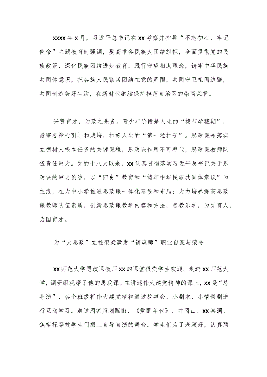 推进大中小学思政课一体化建设的实践与探索.docx_第2页