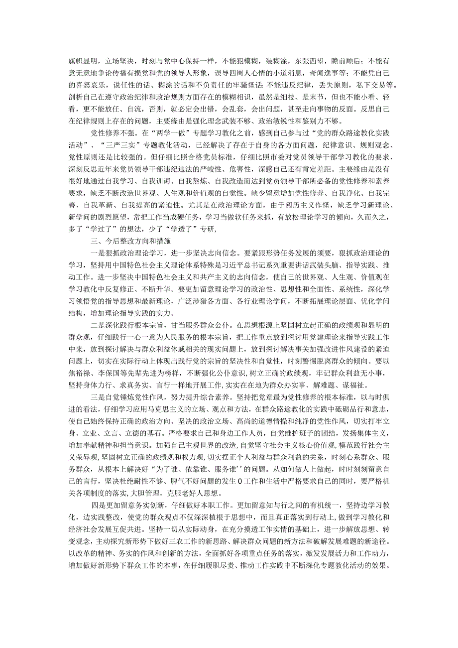 2024两学一做民主生活会对照检查材料.docx_第2页