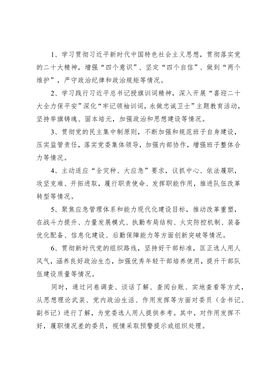 （2篇）领导班子和干部考核实施方案2023年度基层党组织书记抓基层党建工作述职评议考核实施方案.docx_第2页