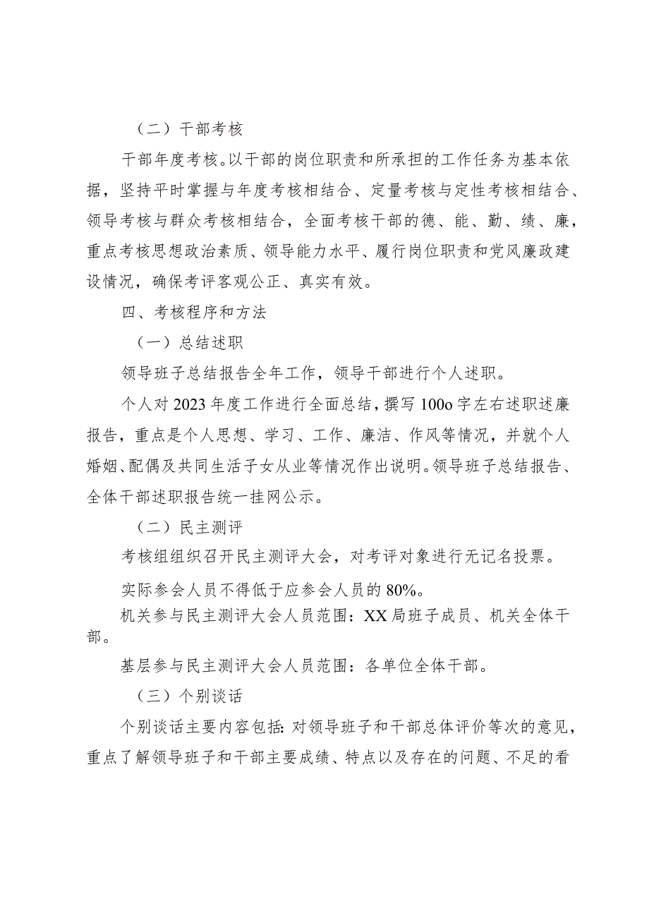 （2篇）领导班子和干部考核实施方案2023年度基层党组织书记抓基层党建工作述职评议考核实施方案.docx_第3页