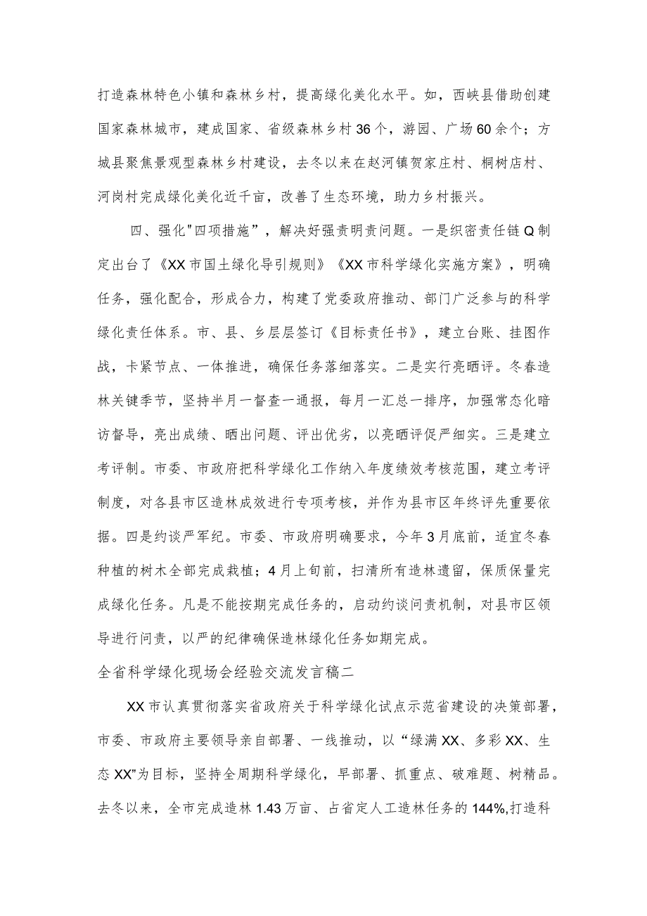 全省科学绿化现场会经验交流发言稿3篇.docx_第3页