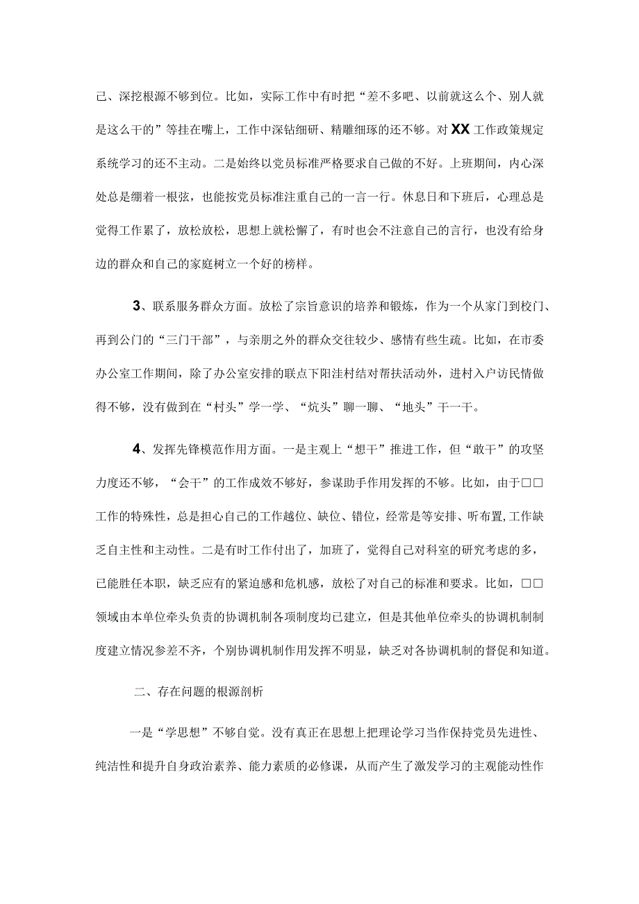 2023年组织生活会个人对照剖析检查材料.docx_第2页