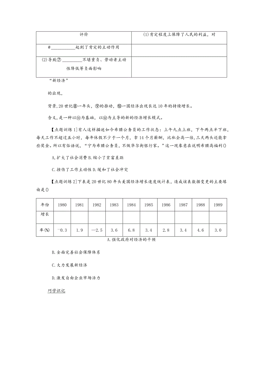 2024届一轮复习人教版（江苏专用）：第27讲战后资本主义的新变化（学案）.docx_第3页