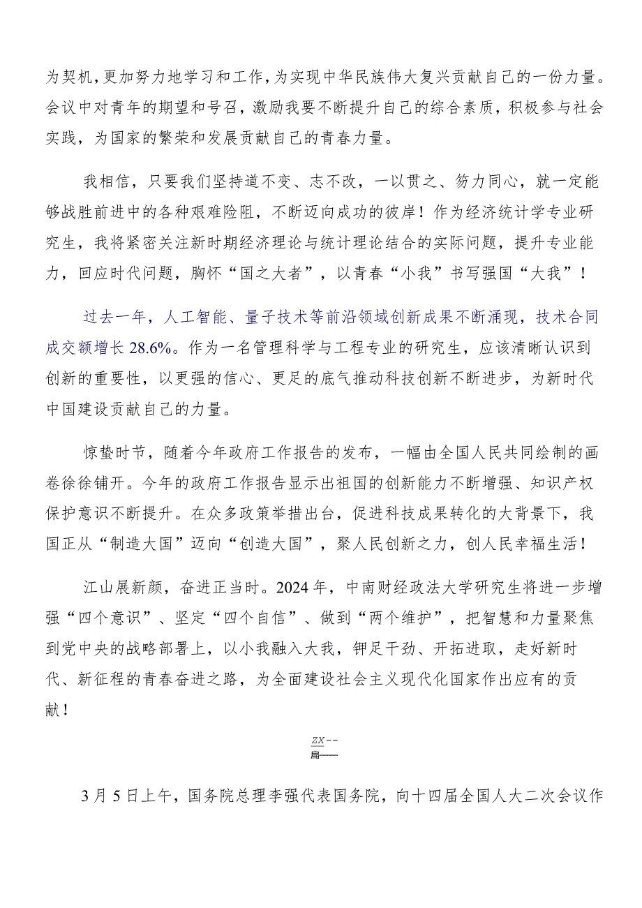 7篇“两会”精神的讲话稿、研讨交流材料、党课讲稿.docx_第2页