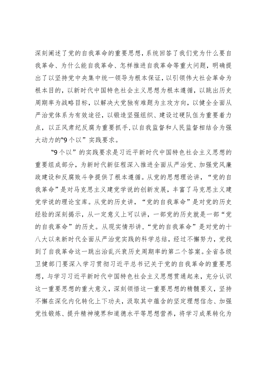 （3篇）在2024年度卫健系统财政系统党风廉政工作会议上的讲话在局党委党风廉政建设工作会议上的讲话.docx_第2页