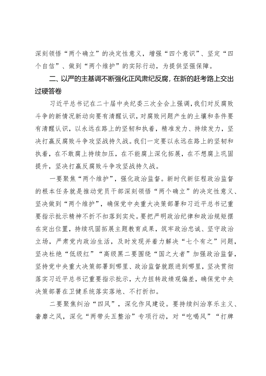 （3篇）在2024年度卫健系统财政系统党风廉政工作会议上的讲话在局党委党风廉政建设工作会议上的讲话.docx_第3页