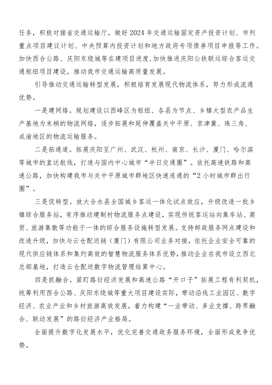 （七篇）在专题学习培育新质生产力的研讨交流材料.docx_第2页