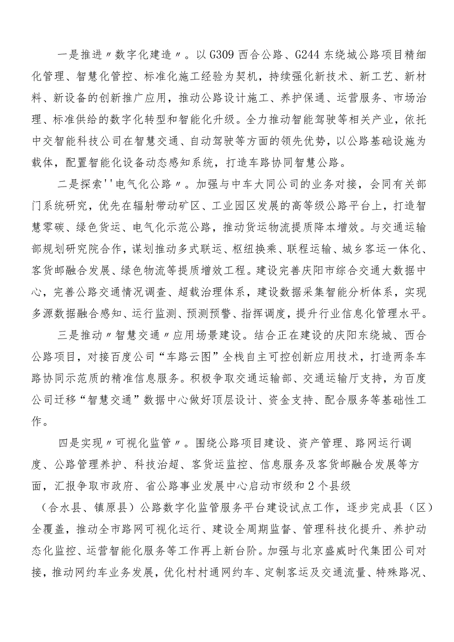 （七篇）在专题学习培育新质生产力的研讨交流材料.docx_第3页