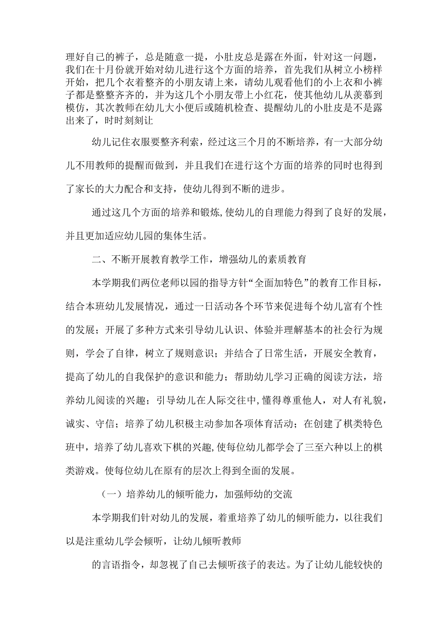 幼儿园中班班务总结.docx_第2页