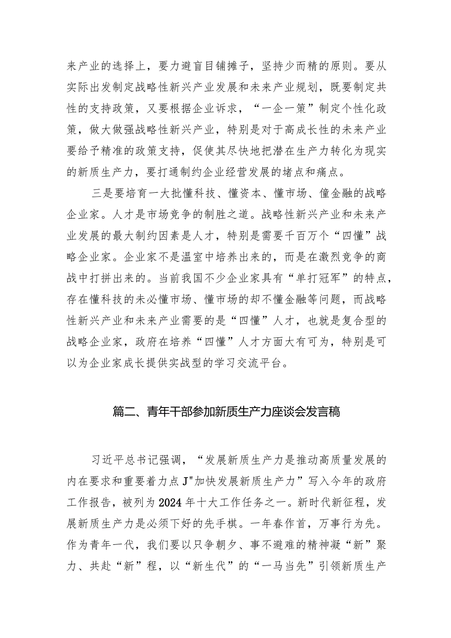 （8篇）2024年学习关于新质生产力的重要论述研讨发言材料样本.docx_第3页