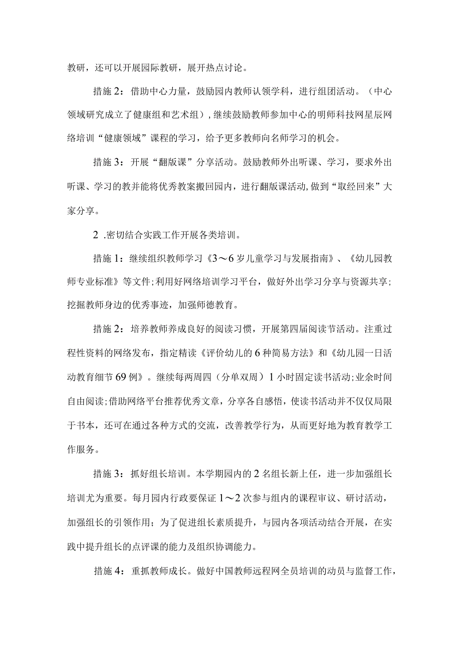 幼儿园教研工作计划.docx_第2页