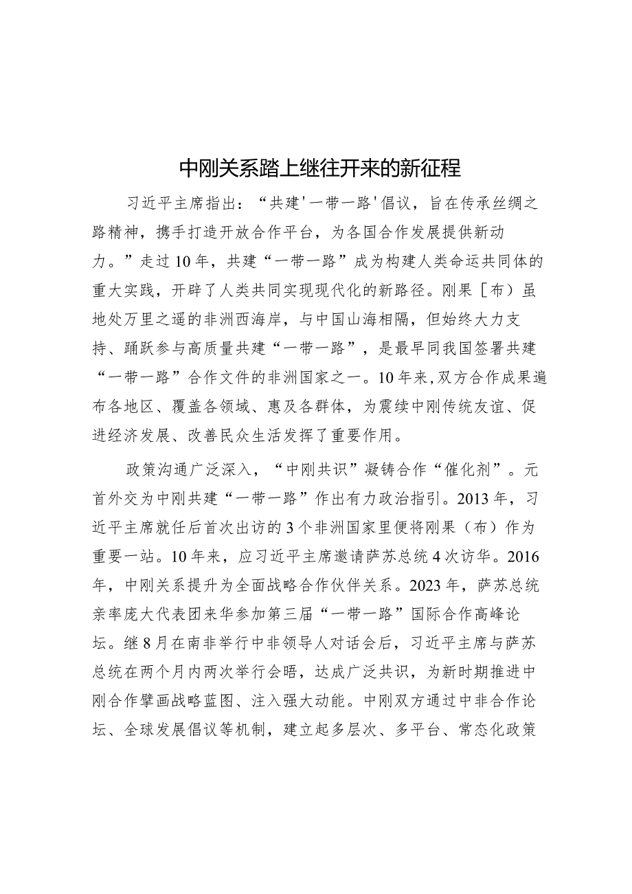 中刚关系踏上继往开来的新征程.docx_第1页